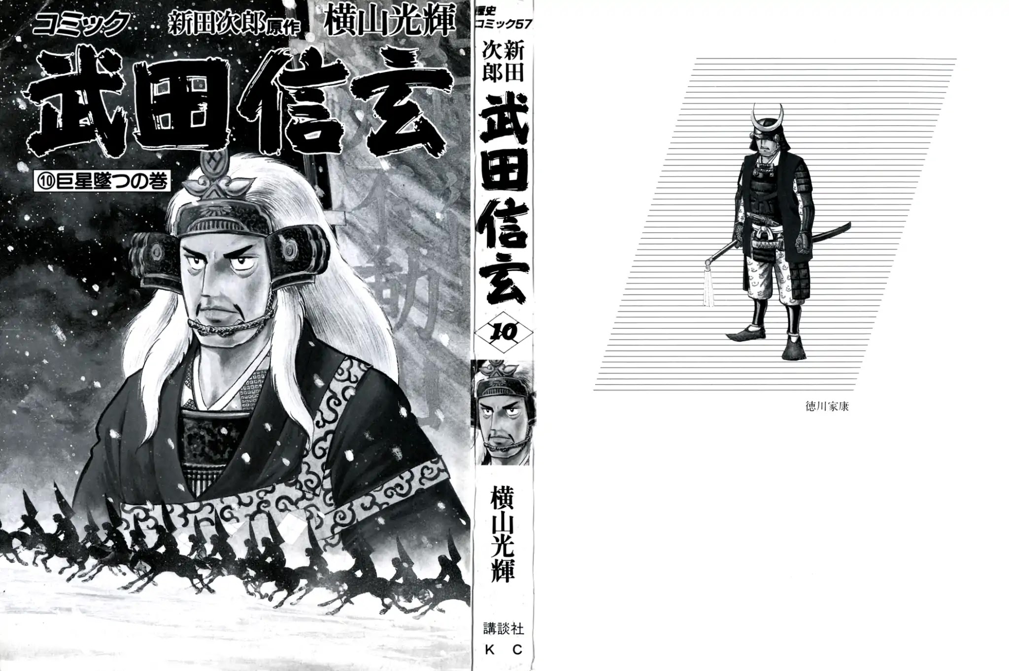 Takeda Shingen (YOKOYAMA Mitsuteru) Chapter 80 page 2 - Chapter 80: Chestnut Rice Cakes of Inner Hida