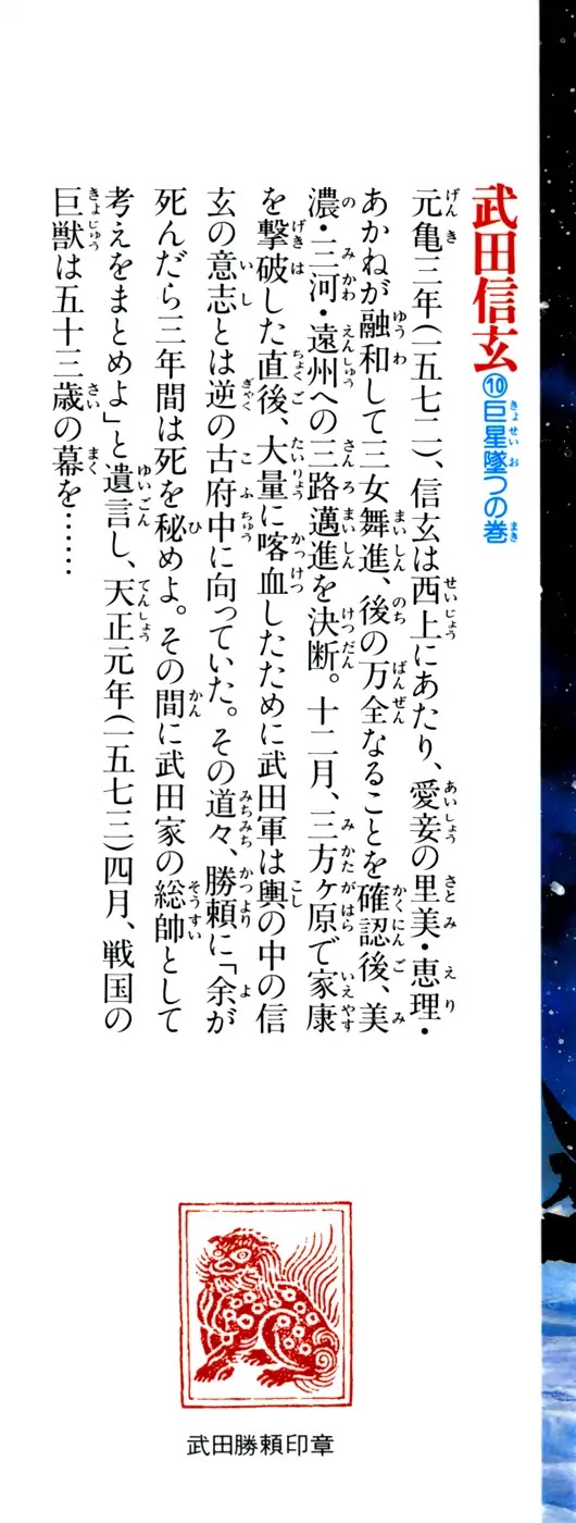 Takeda Shingen (YOKOYAMA Mitsuteru) Chapter 80 page 3 - Chapter 80: Chestnut Rice Cakes of Inner Hida