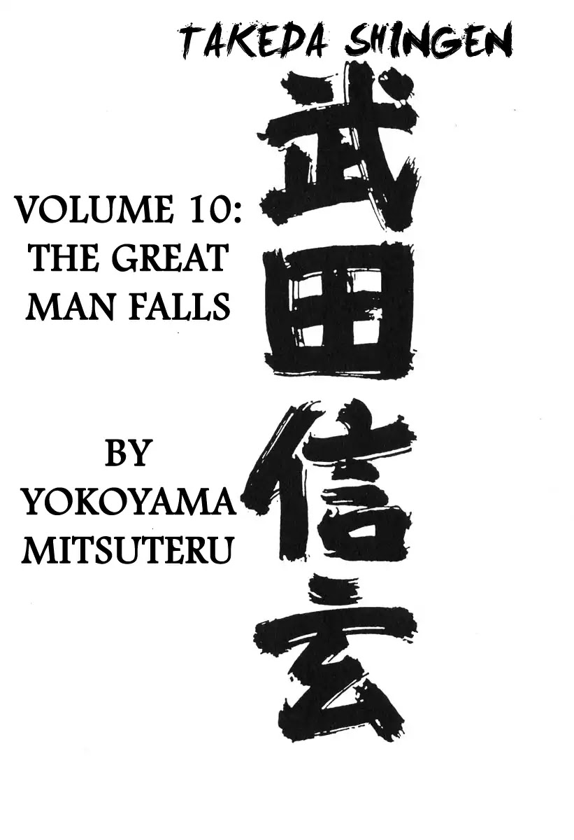 Takeda Shingen (YOKOYAMA Mitsuteru) Chapter 80 page 6 - Chapter 80: Chestnut Rice Cakes of Inner Hida