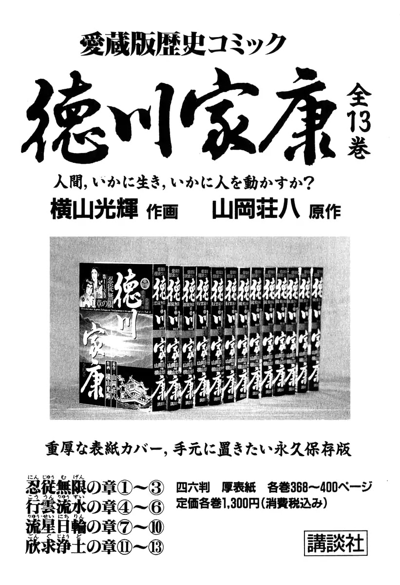 Takeda Shingen (YOKOYAMA Mitsuteru) Chapter 87 page 35 - Chapter 87: The Great Man Falls