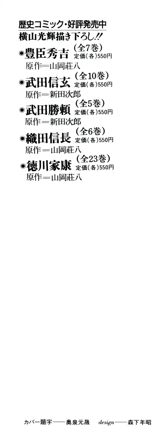 Takeda Shingen (YOKOYAMA Mitsuteru) Chapter 87 page 36 - Chapter 87: The Great Man Falls
