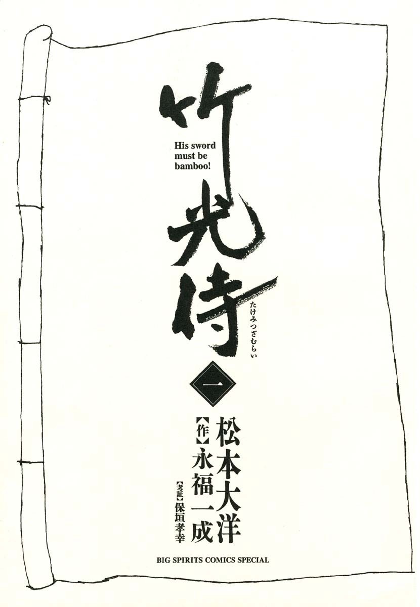 Takemitsu Zamurai Chapter 1 page 6 - Chapter 1: The Cat Says that the Stench of Blood Surrounds that Man.