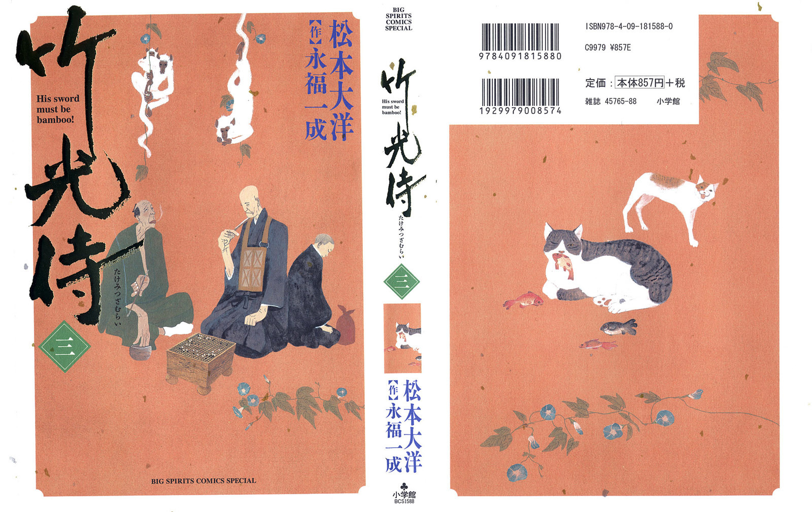 Takemitsu Zamurai Chapter 21 page 1 - Chapter 21: The Wind Blows the Trees