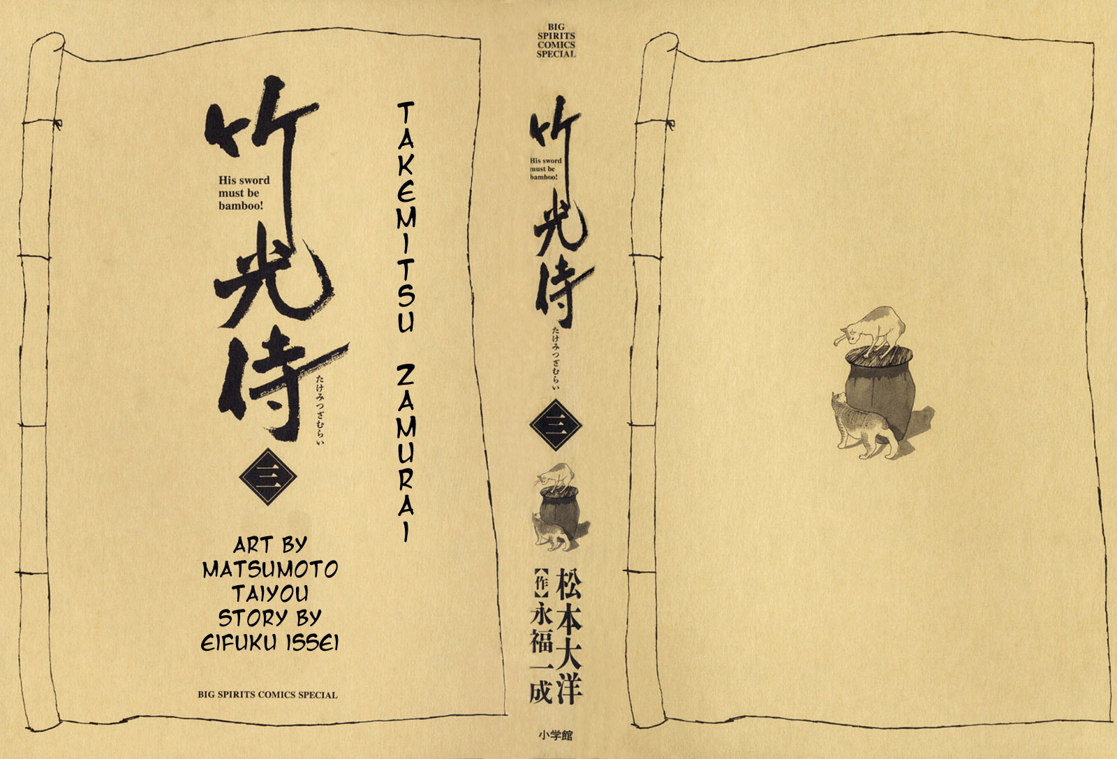 Takemitsu Zamurai Chapter 21 page 2 - Chapter 21: The Wind Blows the Trees