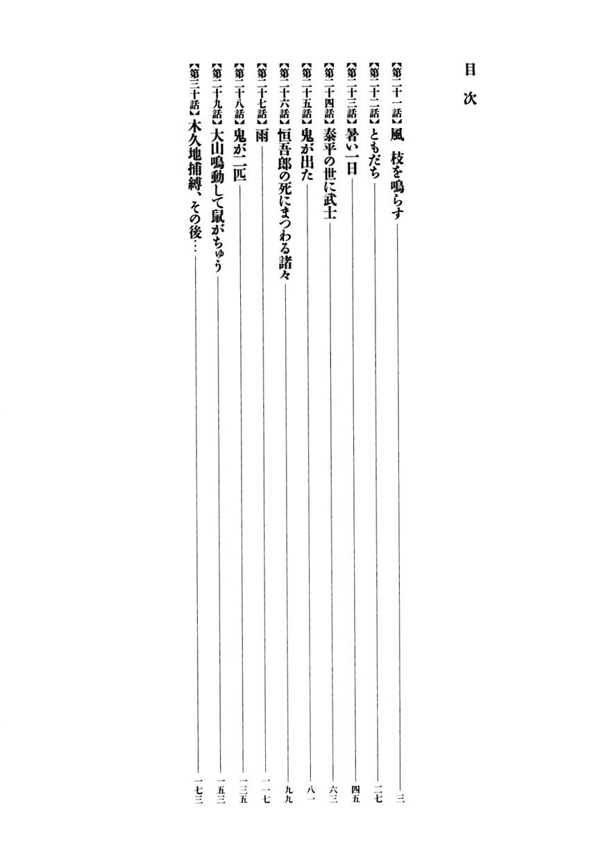 Takemitsu Zamurai Chapter 21 page 4 - Chapter 21: The Wind Blows the Trees