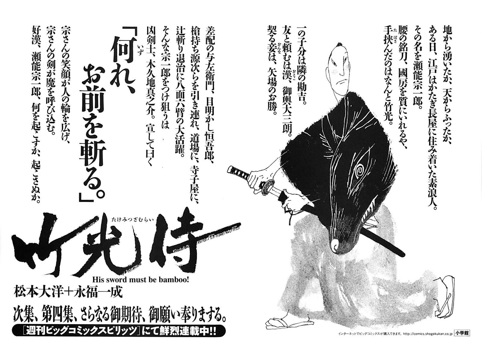 Takemitsu Zamurai Chapter 30 page 20 - Chapter 30: After the Arrest of Kikuchi...