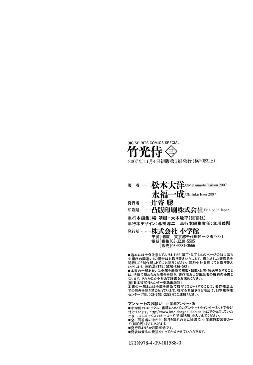 Takemitsu Zamurai Chapter 30 page 22 - Chapter 30: After the Arrest of Kikuchi...