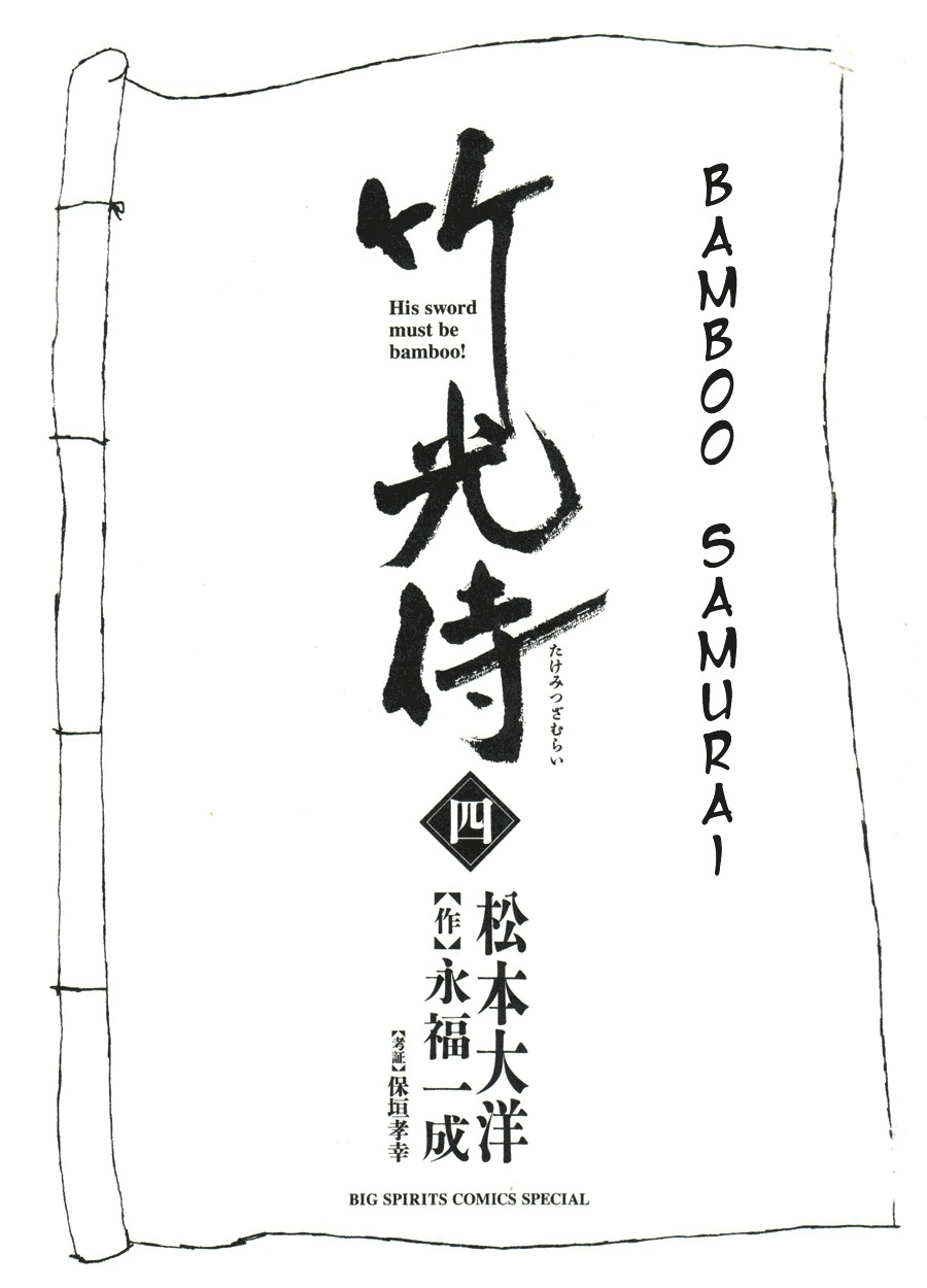 Takemitsu Zamurai Chapter 31 page 3 - Chapter 31: Tateishi