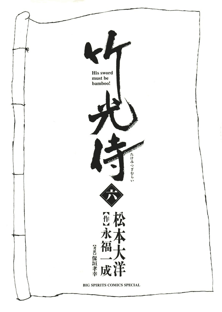 Takemitsu Zamurai Chapter 51 page 3 - Chapter 51: Winter's Beginning