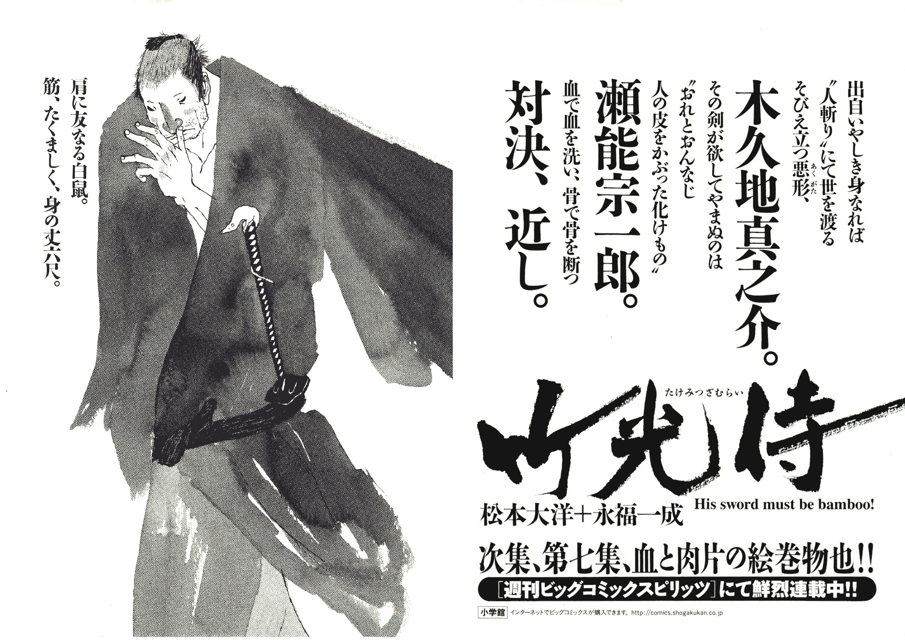 Takemitsu Zamurai Chapter 60 page 20 - Chapter 60: Snowing Edo