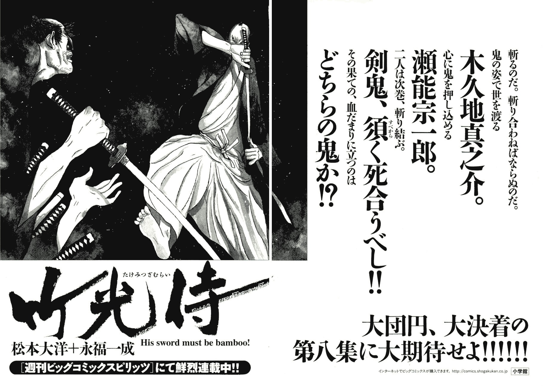 Takemitsu Zamurai Chapter 70 page 24 - Chapter 70: Setting Sun