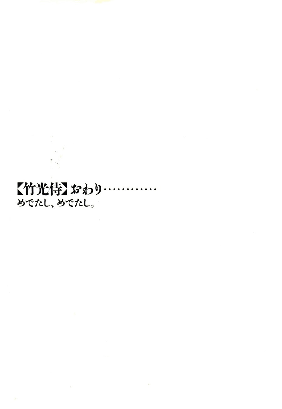 Takemitsu Zamurai Chapter 83 page 20 - Chapter 83: Epilogue