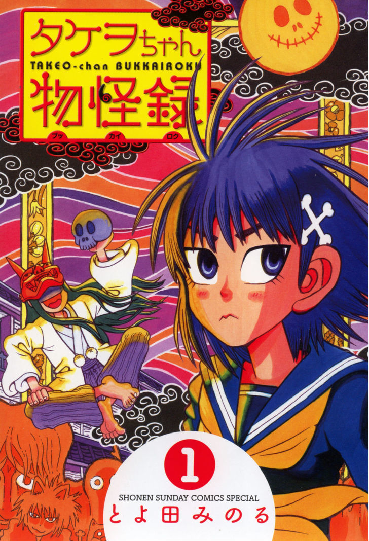 Takeo-chan Bukkairoku Chapter 1 page 5 - Chapter 1 : Takeo-chan Encounters the Bizzare