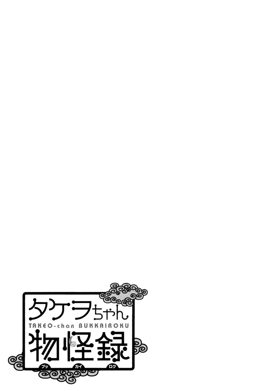 Takeo-chan Bukkairoku Chapter 10 page 37 - Chapter 10 : The Three Worms