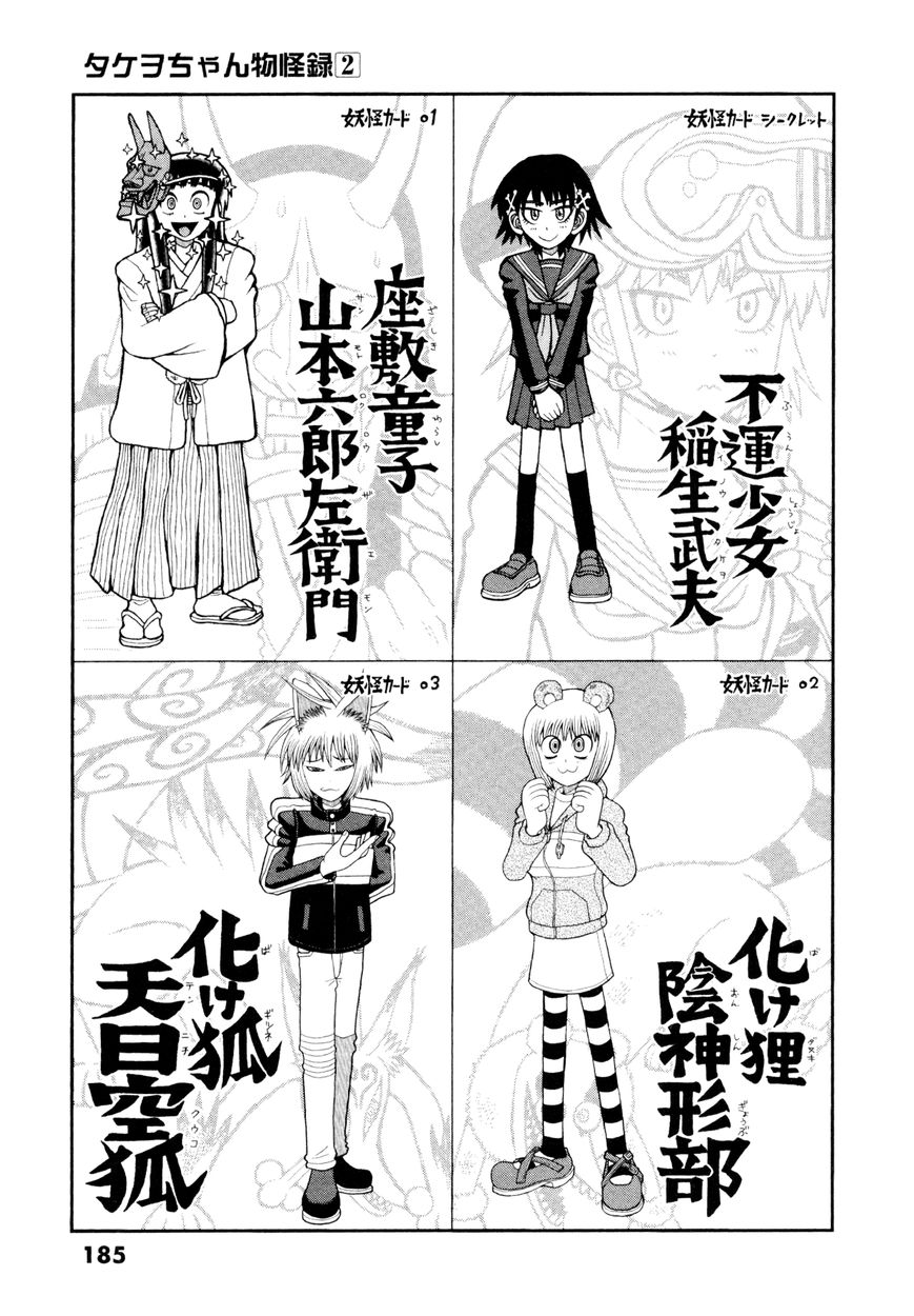 Takeo-chan Bukkairoku Chapter 10 page 39 - Chapter 10 : The Three Worms