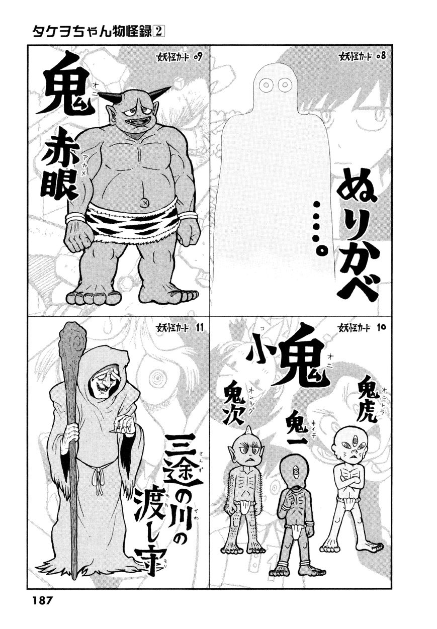 Takeo-chan Bukkairoku Chapter 10 page 41 - Chapter 10 : The Three Worms