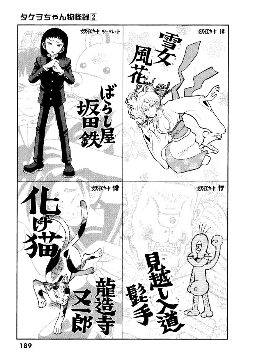 Takeo-chan Bukkairoku Chapter 10 page 43 - Chapter 10 : The Three Worms