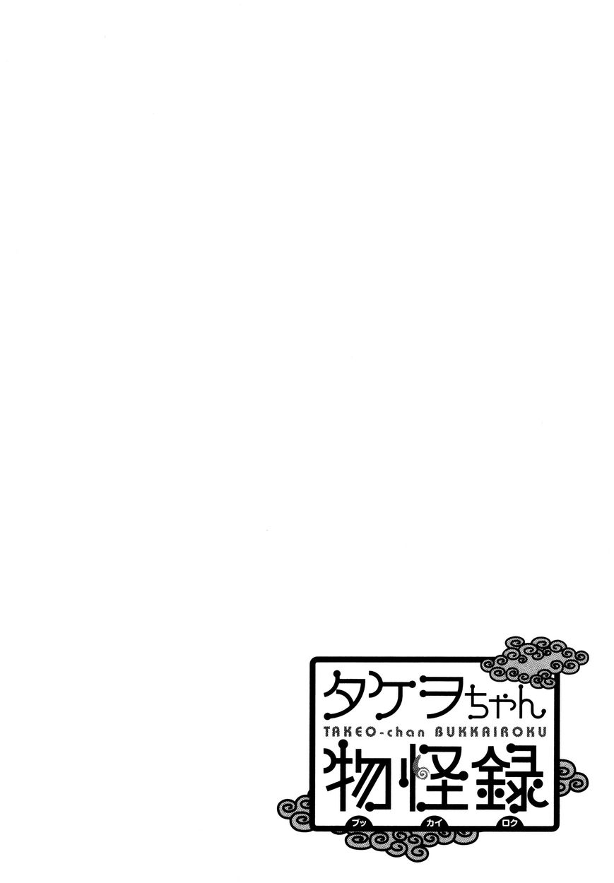 Takeo-chan Bukkairoku Chapter 11 page 8 - Chapter 11 : A Kappa Swept Away by the River