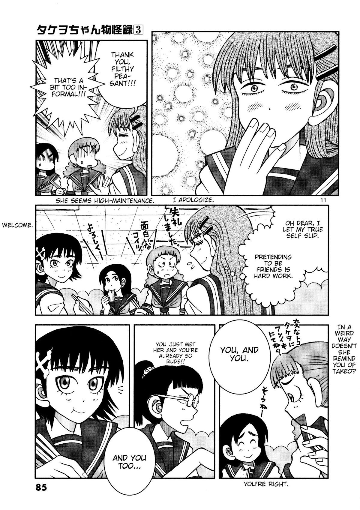 Takeo-chan Bukkairoku Chapter 13 page 11 - Chapter 13 : Tsuchigumo
