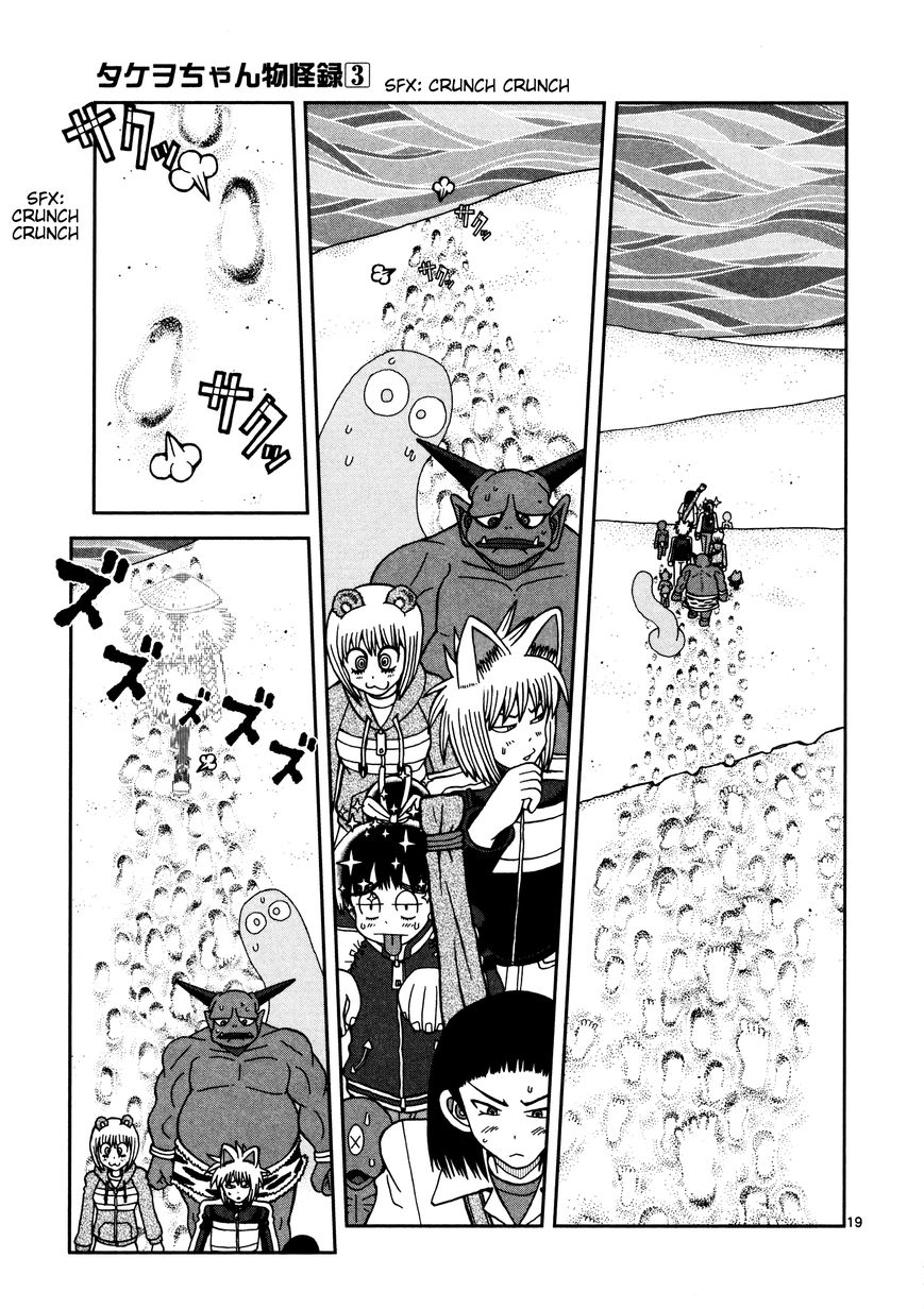 Takeo-chan Bukkairoku Chapter 14 page 17 - Chapter 14 : Please don't look too much, okay?