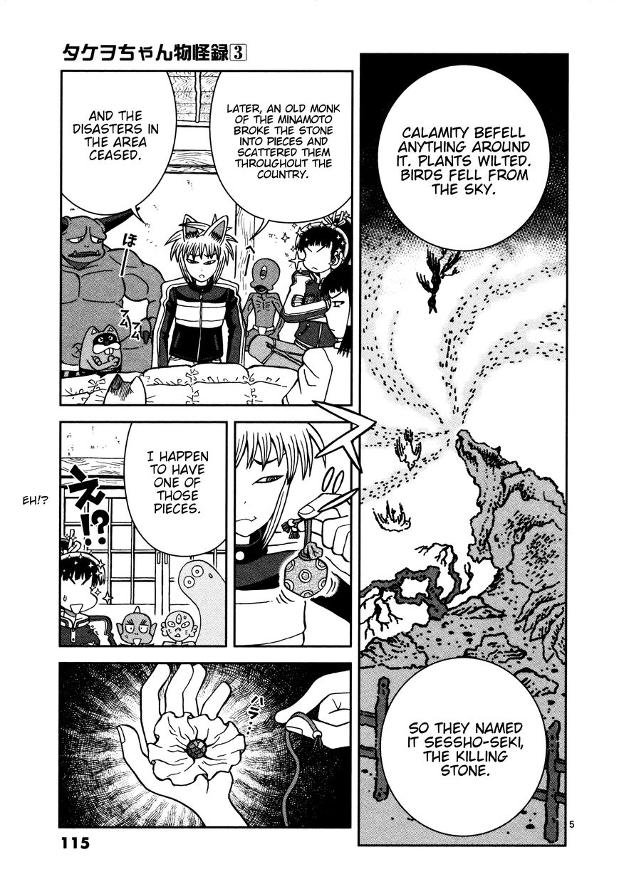 Takeo-chan Bukkairoku Chapter 14 page 5 - Chapter 14 : Please don't look too much, okay?
