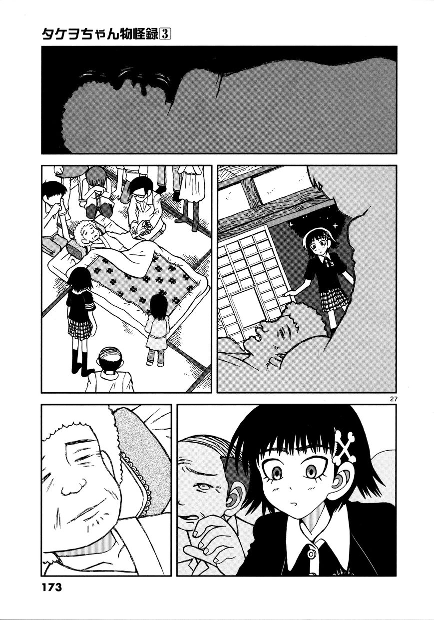 Takeo-chan Bukkairoku Chapter 15 page 26 - Chapter 15 : Goodbye, Takeo-chan