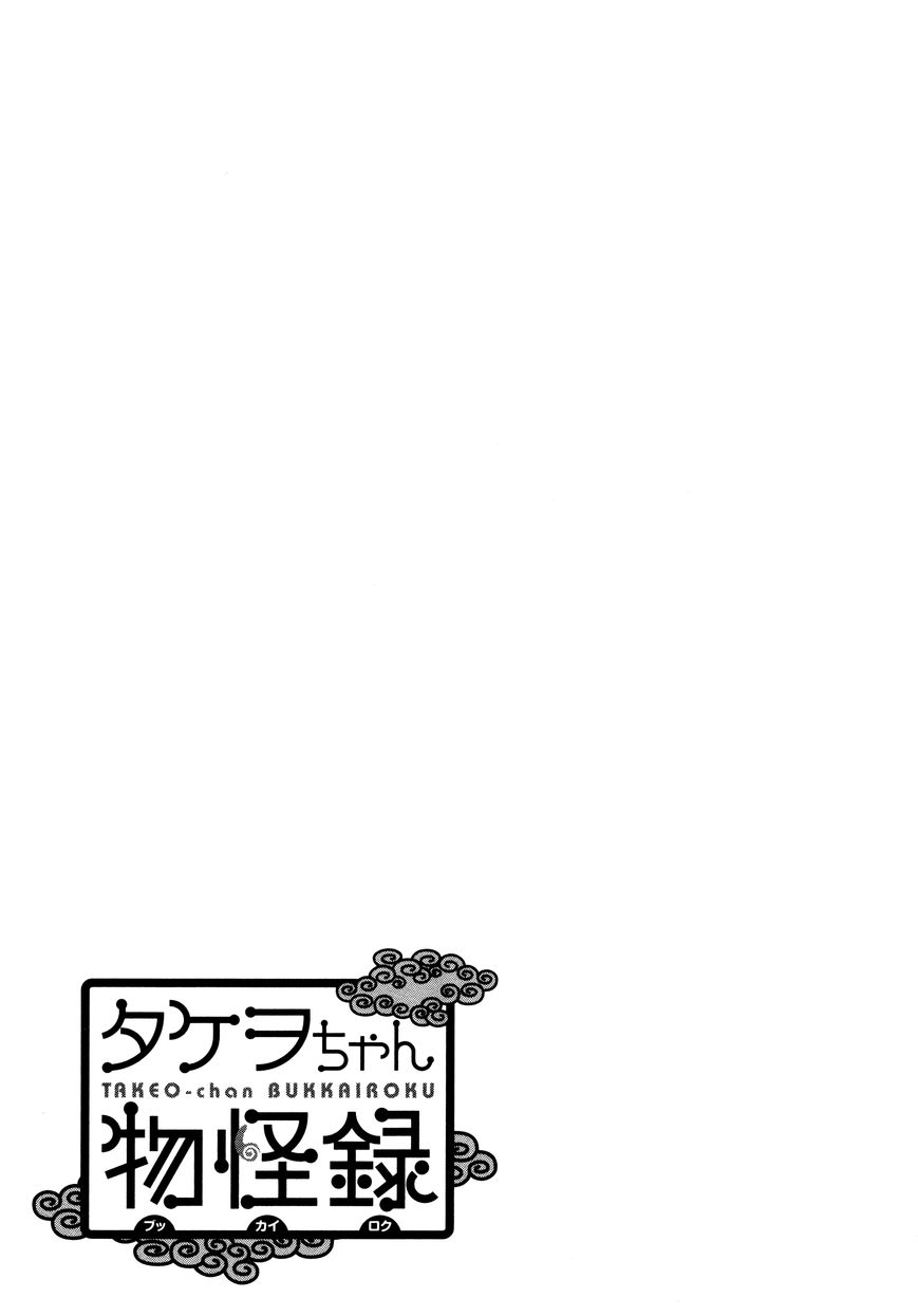 Takeo-chan Bukkairoku Chapter 15 page 35 - Chapter 15 : Goodbye, Takeo-chan