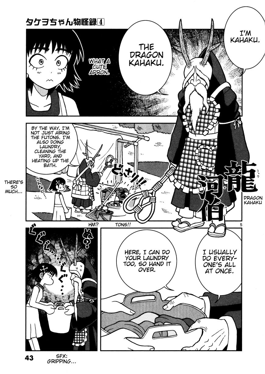 Takeo-chan Bukkairoku Chapter 17 page 5 - Chapter 17 : Takeo-chan Fist of Fury