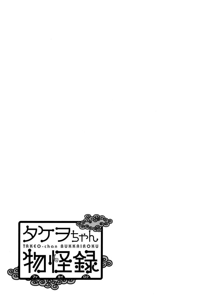 Takeo-chan Bukkairoku Chapter 20 page 37 - Chapter 20 : The many guests of Hyakkisou