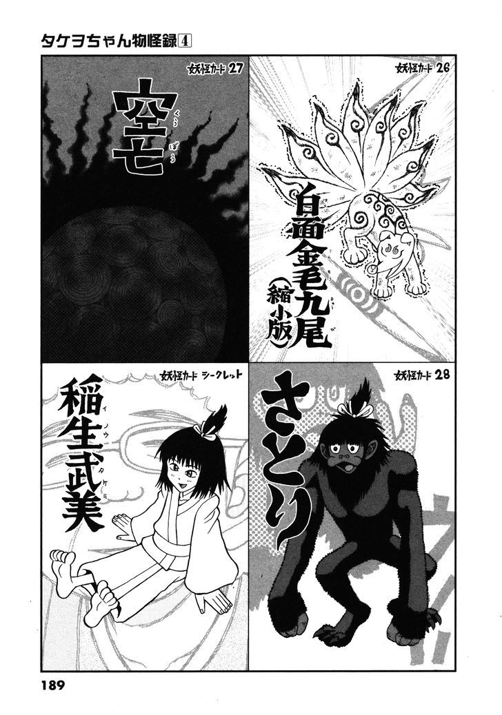 Takeo-chan Bukkairoku Chapter 20 page 43 - Chapter 20 : The many guests of Hyakkisou