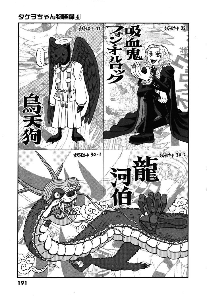 Takeo-chan Bukkairoku Chapter 20 page 45 - Chapter 20 : The many guests of Hyakkisou