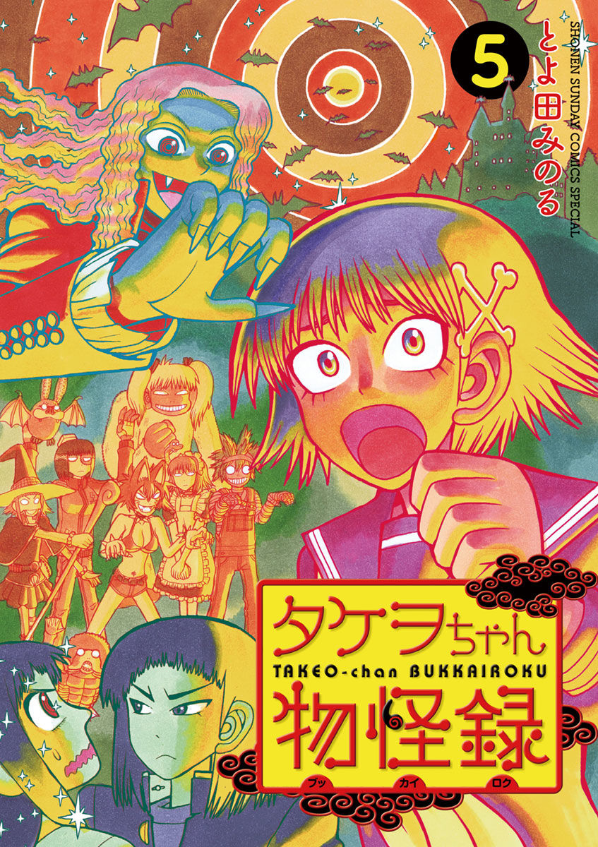 Takeo-chan Bukkairoku Chapter 21 page 1 - Chapter 21 : Midnight Monster olympics in the graveyard