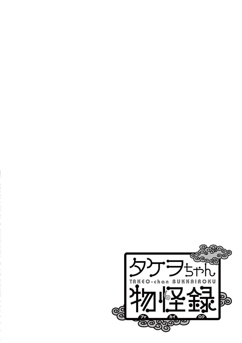 Takeo-chan Bukkairoku Chapter 21 page 6 - Chapter 21 : Midnight Monster olympics in the graveyard