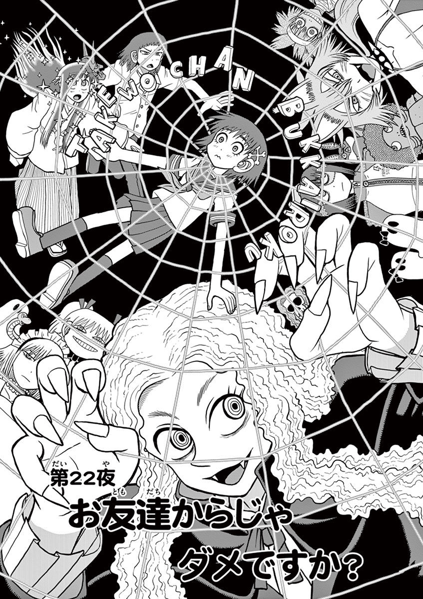 Takeo-chan Bukkairoku Chapter 22 page 4 - Chapter 22 : Can't we start from being friends?