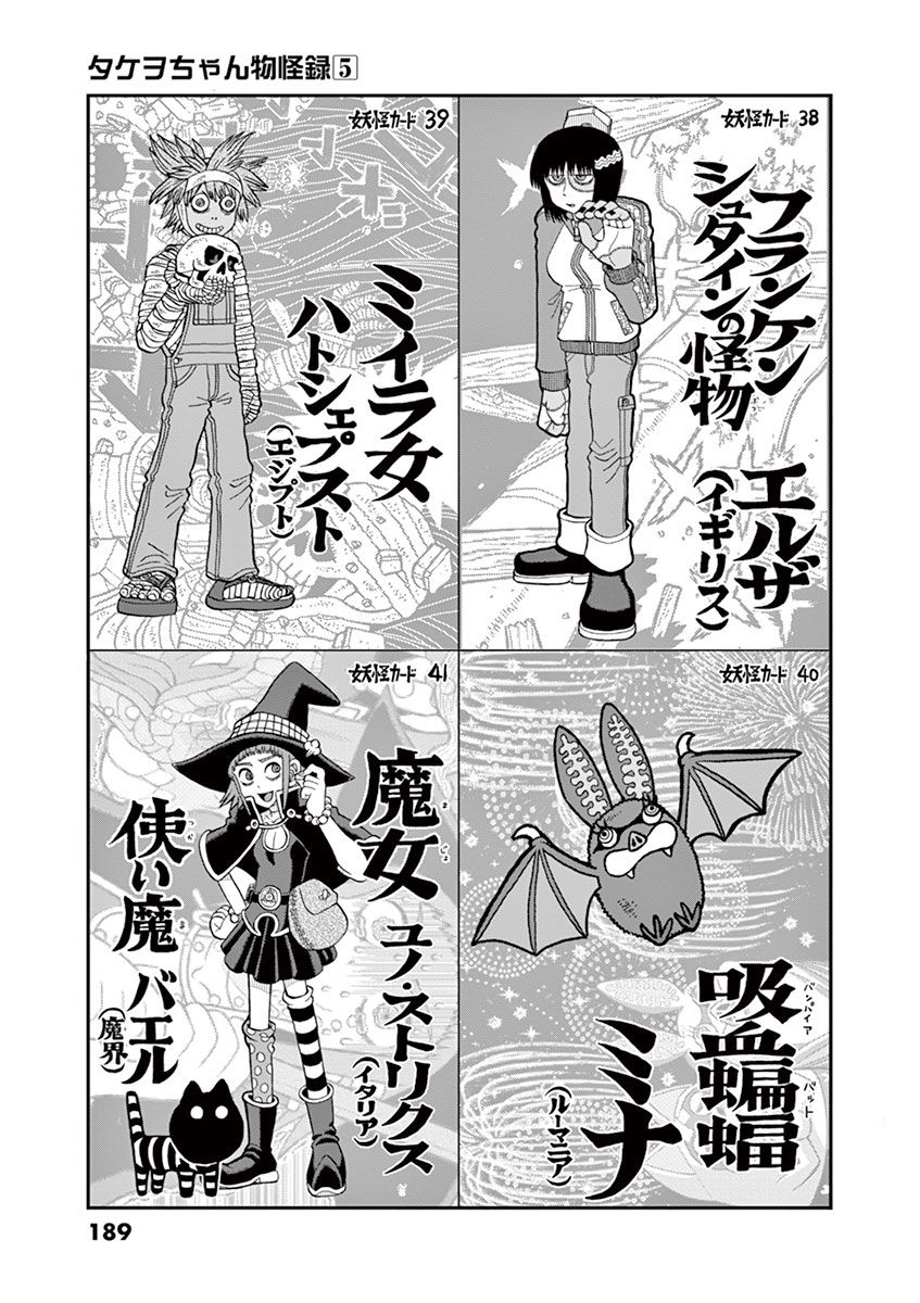 Takeo-chan Bukkairoku Chapter 25 page 42 - Chapter 25 : Laughing Halloween