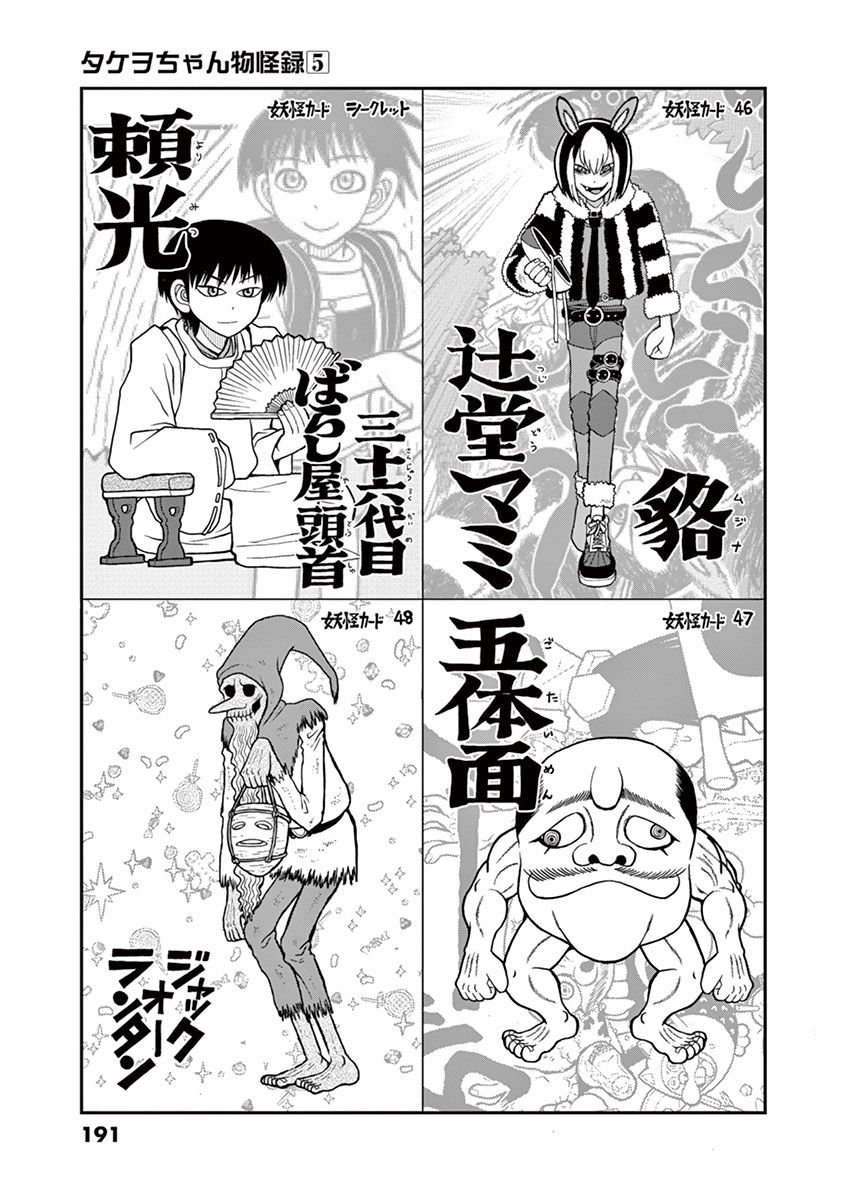 Takeo-chan Bukkairoku Chapter 25 page 44 - Chapter 25 : Laughing Halloween
