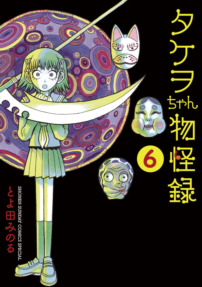 Takeo-chan Bukkairoku Chapter 26 page 1 - Chapter 26 : Fluttering in Winter