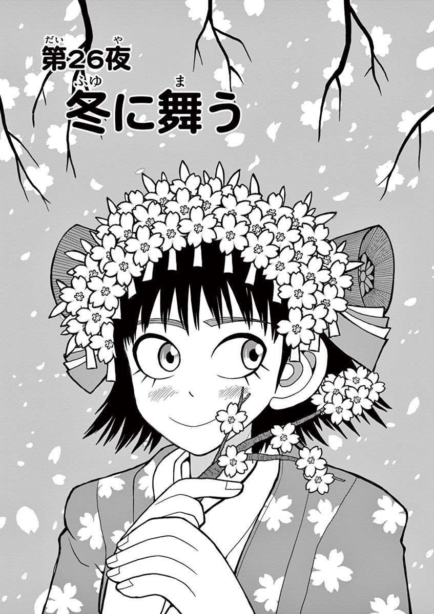 Takeo-chan Bukkairoku Chapter 26 page 6 - Chapter 26 : Fluttering in Winter