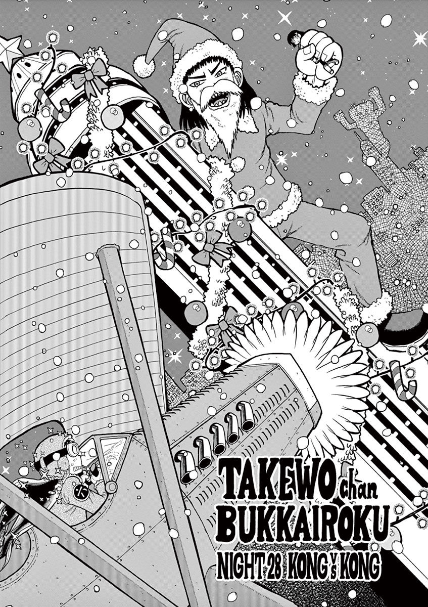 Takeo-chan Bukkairoku Chapter 28 page 3 - Chapter 28 : Kong vs Kong