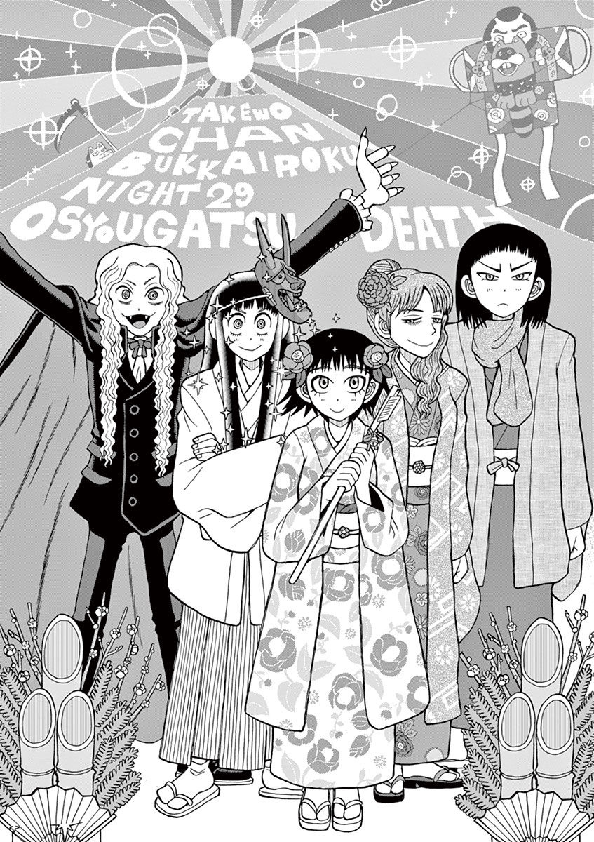 Takeo-chan Bukkairoku Chapter 29 page 3 - Chapter 29 : New Year's DEATH!!