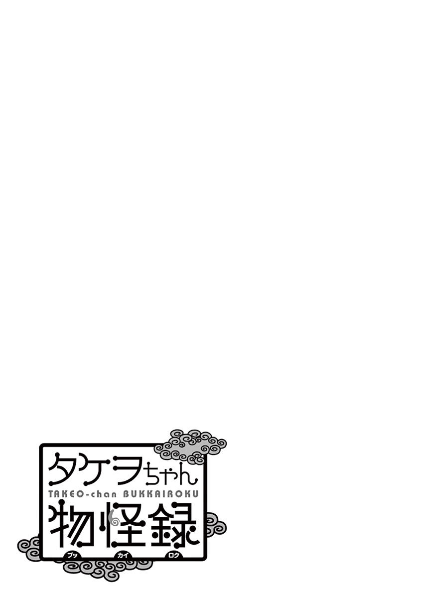 Takeo-chan Bukkairoku Chapter 30 page 35 - Chapter 30 : I've become a happy and boring human