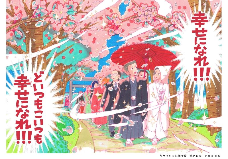 Takeo-chan Bukkairoku Chapter 30 page 43 - Chapter 30 : I've become a happy and boring human