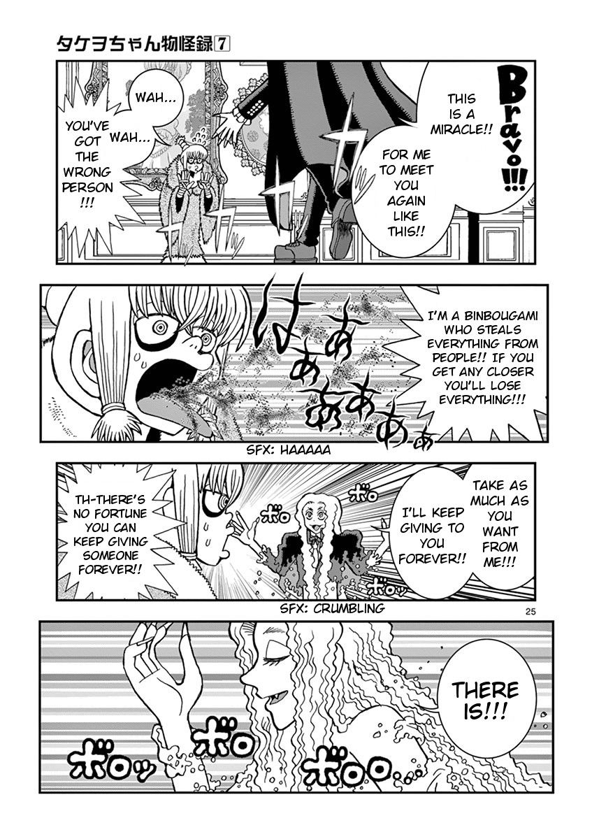 Takeo-chan Bukkairoku Chapter 32 page 24 - Chapter 32 : Bride of the Vampire