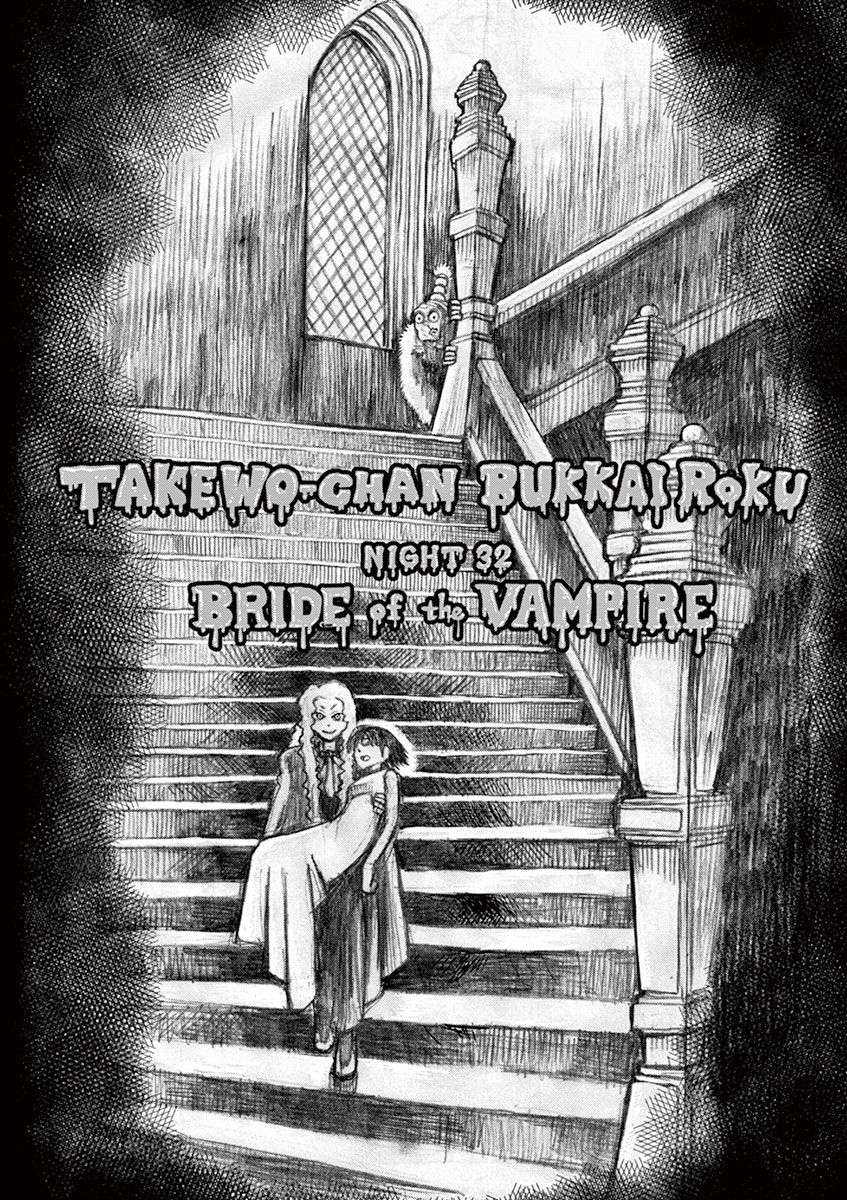 Takeo-chan Bukkairoku Chapter 32 page 4 - Chapter 32 : Bride of the Vampire