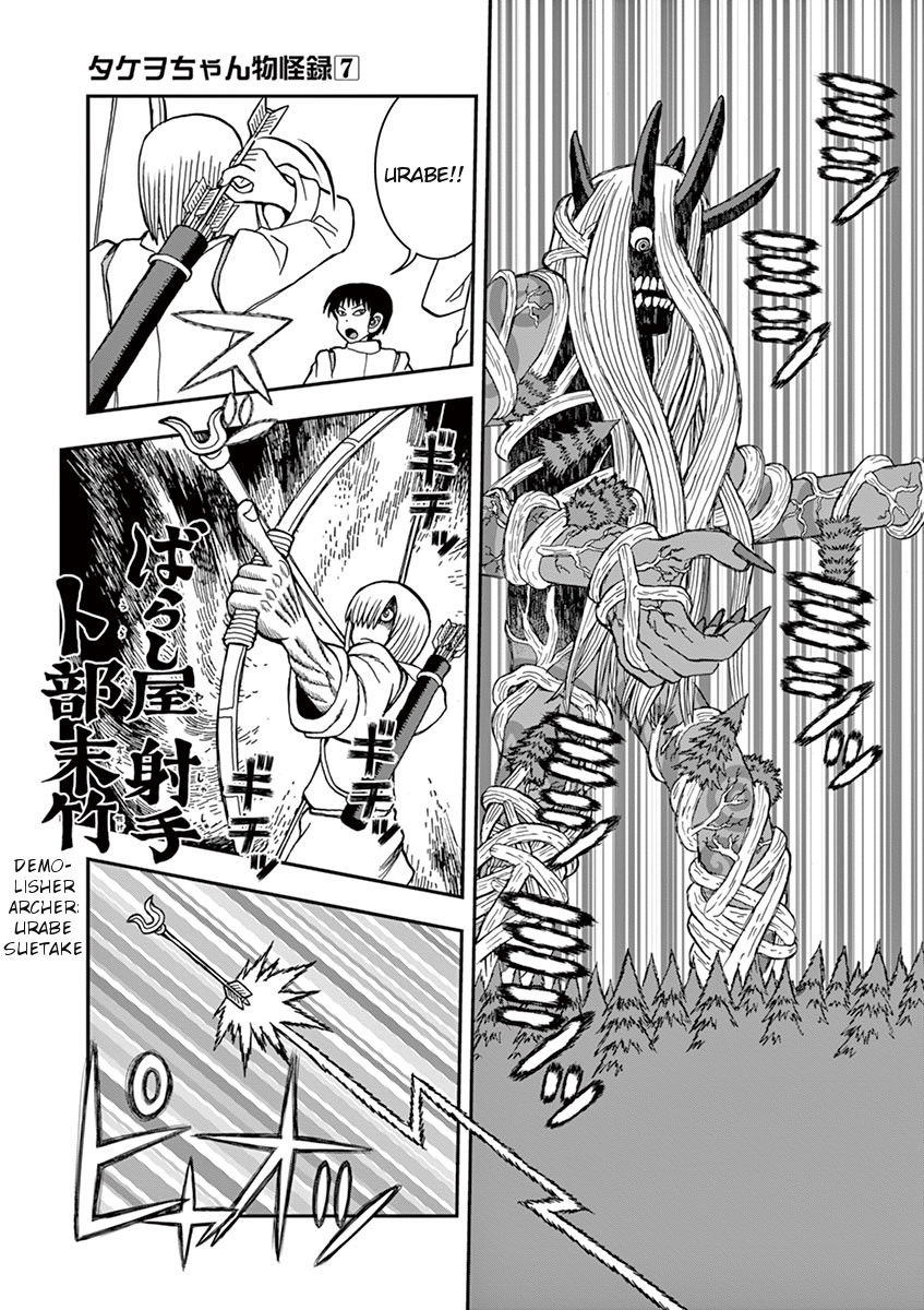 Takeo-chan Bukkairoku Chapter 33 page 3 - Chapter 33 : Simply to Protect Her
