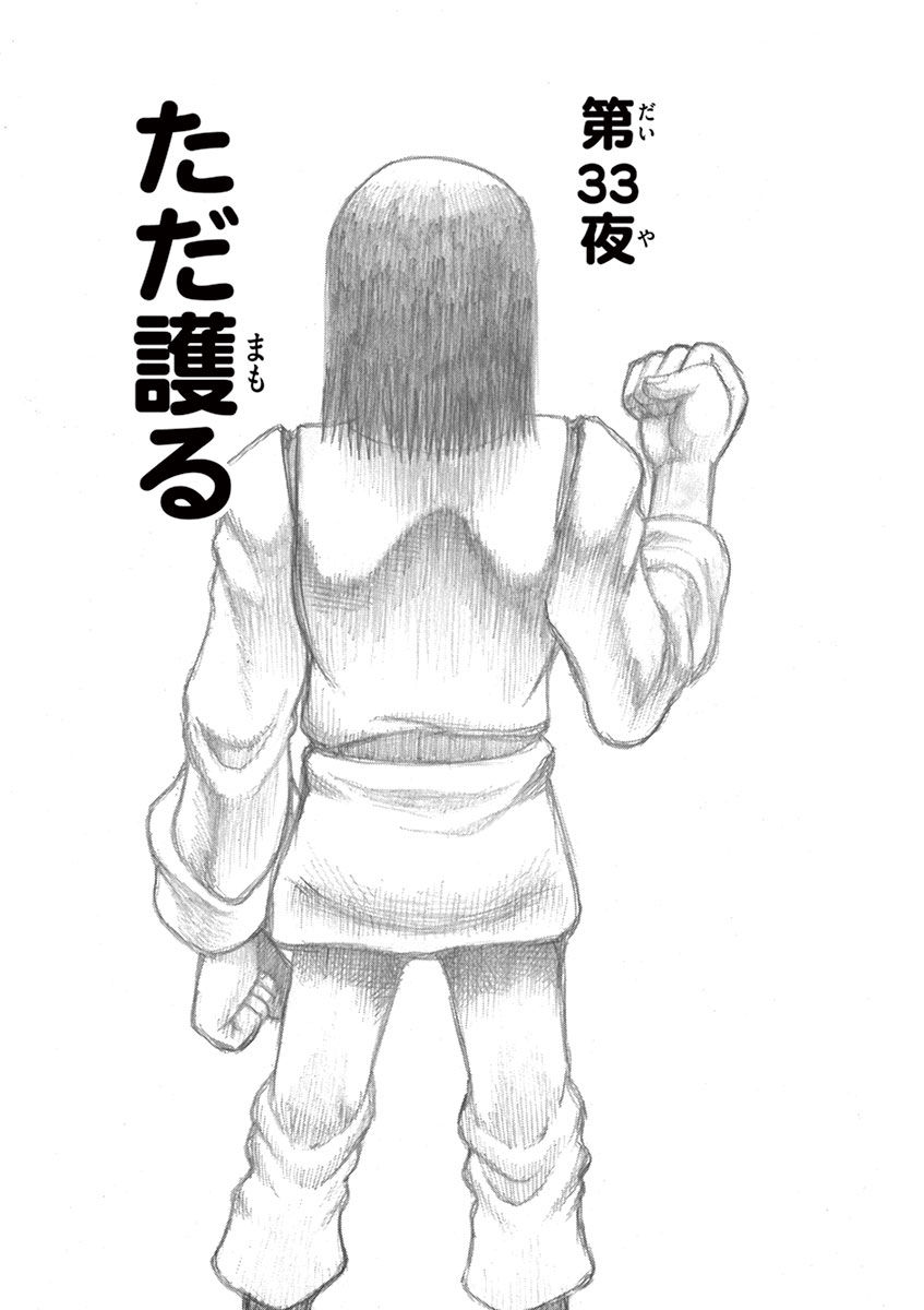 Takeo-chan Bukkairoku Chapter 33 page 5 - Chapter 33 : Simply to Protect Her
