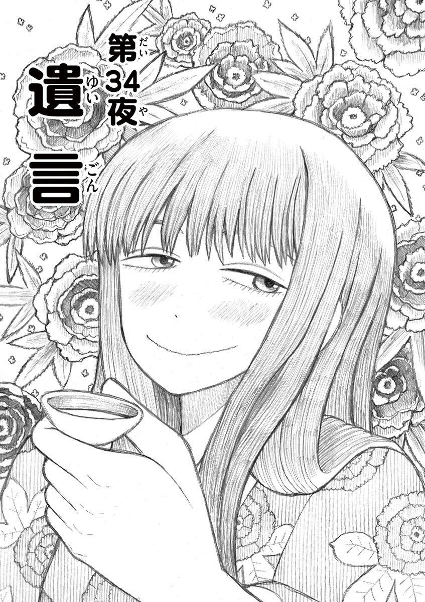 Takeo-chan Bukkairoku Chapter 34 page 3 - Chapter 34 : Last Request