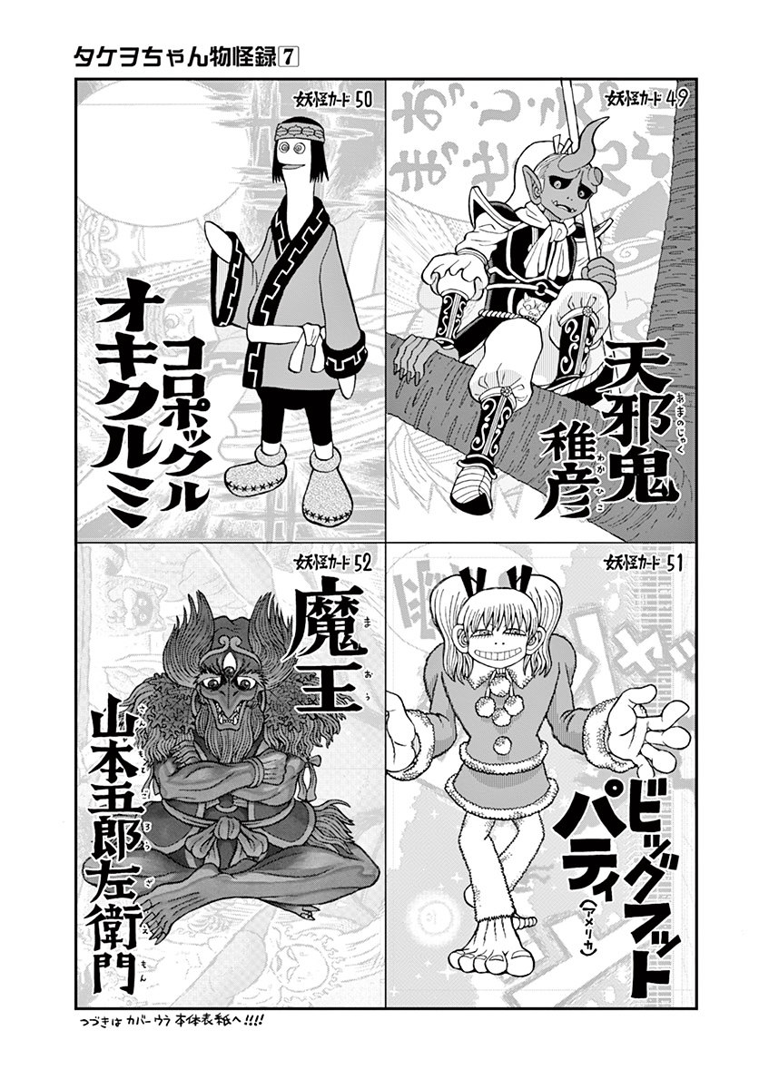 Takeo-chan Bukkairoku Chapter 35 page 41 - Chapter 35 : I Love you
