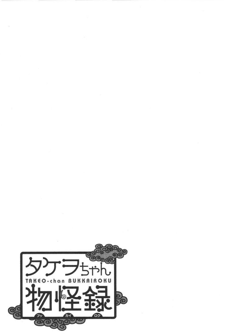 Takeo-chan Bukkairoku Chapter 5 page 32 - Chapter 5 : Takeo-chan's Secret Service