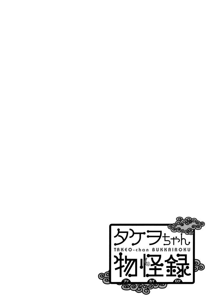 Takeo-chan Bukkairoku Chapter 6 page 8 - Chapter 6 : I've Unfortunately Died And I'm So Sorry For That